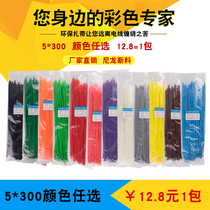 Color cable tie 5*300 cable tie cable tie tie wire