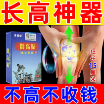 Increased artifact yu gao paste youth contribute to 15cm non-hormonal legs tall external foot patch products for men and women