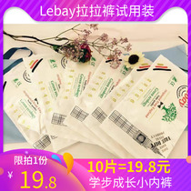British lebay diaper-pull pants sample pack 10 pieces (each ID is limited to 1 copy)