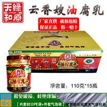 Yunnan Yunxang oil fermented bean curd 110g * 15 bottles of Mouding bean curd spicy marinated rotten food hot pot dip