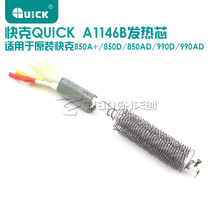 Original QUICK 990AD 990D 850D 850A hot air desoldering table heating core A1146B