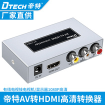 Emperor AV to HDMI video converter Yellow red and white three-wire set-top box Satellite connection HD TV projector