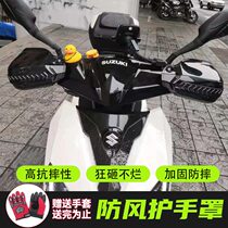 For Suzuki UY motorcycle hand windshield scooter shou ba zhao crack line shatter-resistant shield increase hand windshield