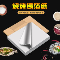 Tin paper sliced barbecue tin foil oven paper household flower grilled fish fried chicken tin foil paper commercial Fryer aluminum foil