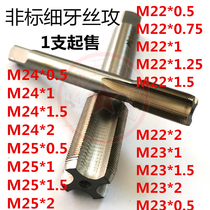 Non-standard fine tooth tapping tap M32M33M34M35M36 * 0 5*0 75*1*1 25*1 5*2
