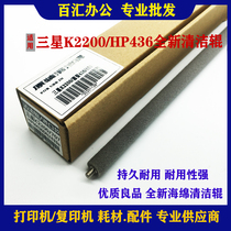 The application of Samsung K2200 HP M436N M433a M437 M439 M42523n M42525 roller