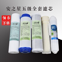 Anzhixing water purifier filter element original full set of AZX-C3 2B e-commerce five-stage ultrafiltration original kitchen