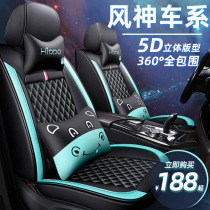 Car seat cover applicable 21 Wind Dongfeng Gods A60AX3AX7E70 Yidazzling all-bag Cartoon Season Universal Cushion