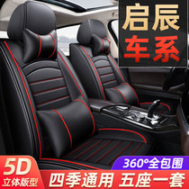 Applicable to 21 new Qichen D50D60pulsR50 Qichen Star car seat cover four seasons Universal