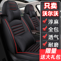 Apply 2022 new Volvo xc60s90S60Lxc40xc90v40 linen cushion Summer all-bag seat cushion