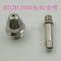 Plasma OTCD-12000 electrode nozzle OTCD12000 protective cap OTC D12000 electrode nozzle