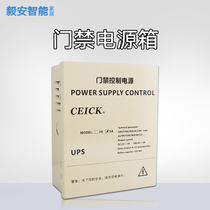 Access control power box 5A electronic control lock delay controller ups uninterrupted backup battery 12V7AH battery