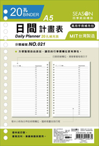 SEASON Taiwan Four Seasons A5 Supplementary Page 20-hole Day Plan Manual Core Loose Sheet Replacement Core Schedule