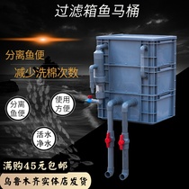  Fish tank Fish toilet fish pond filter box turnover box Aquarium separation fish manure circulation filter box Upper filter drip box