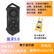 Mobile phone Bluetooth remote control Camera controller Wireless boox electric paper book flip device Shake sound e-book like device