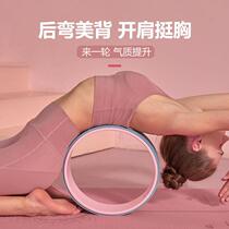 Yoga wheel open back yoga equipment beginner yoga wheel back bending artifact thin leg magic ring yoga pranti ring