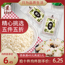 (5 pieces and 50 percent off) Sai Wengfu glutinous rice 400g white glutinous rice rice dumplings special glutinous rice grains