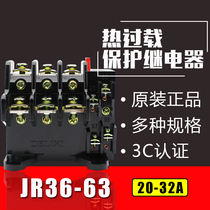  Delixi temperature motor motor thermal overload protection relay switch JR36-63 20-32A