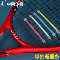 POWERTI tennis racket Japan silicone shock absorber Shock absorber double hook long strip Silicone shock strip A