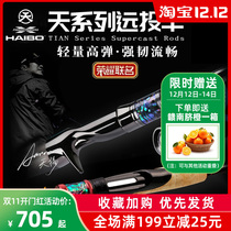 21 Haibo Tianyang joint model Luya Gan Day series high-sensitivity long-cast pan-use bass Mandarin fish