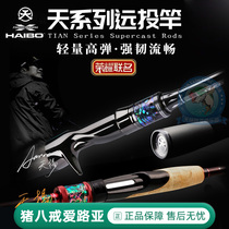 21 Haibo Tianyang joint model Luya Gan Day series high-sensitivity long-cast pan-use bass Mandarin fish