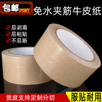 High-viscosity primary color water-free reinforced Kraft paper tape reinforced Brown reinforced self-adhesive Kraft tape box packing