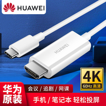 Huawei original HD screen line type-c to HDMI data conversion line mobile phone computer TV with screen cable monitor projector suitable for Apple Android Samsung notebook