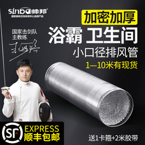 Shuaibang Yuba exhaust pipe toilet exhaust pipe exhaust fan pipe exhaust pipe smoke pipe ventilation pipe aluminum foil pipe telescopic pipe