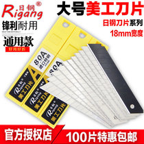 Japanese steel blade large 18mm thickened 0 6 wallpaper wallpaper blade industrial paper cutting art blade