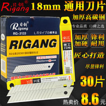 Japanese steel RG-3133 art blade 18mm blade wallpaper blade paper cutter blade blade medium blade large blade