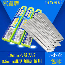 Hongxin substitute blade 0 6mm thickened Intermediate knife blade art blade large 18mm wide tool knife blade