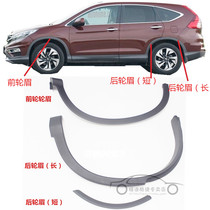 YD is suitable for CRV front and rear wheel eyebrow decoration strip 12 13 14 15 16 Siwei left and right wheel eyebrow black