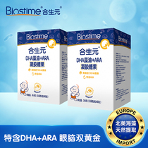 Heshengyuan official flagship store DHA algae oil ARA gel candy 40 tablets * 2 boxes