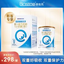 New guest exclusive] Heshengyuan beta star newborn baby milk powder 1 900gGOS prebiotics 0-6 months