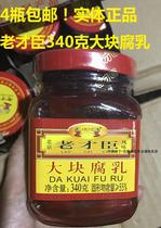 Old talent Chen large bean curd 340g red side porridge stew stew meat color hot pot bean curd 4 bottles