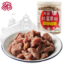 Yisen salt-Jin peach meat candied snacks peach meat dried sweet and sour fruit 128g candied casual snack