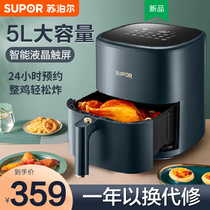 Supor air fryer machine large capacity household multi-function 2021 new electric fryer automatic no fryer