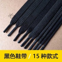 Black round shoelace rope men and women flat extended sports leisure canvas basketball board leather shoes Martin boots shoelaces Universal