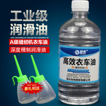 Sewing engine oil computer flat car clothing oil old sewing machine lubricating oil white oil household vial filled with 500ML