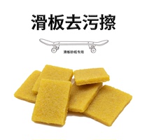 Very skateboard sandpaper special decontamination Glue rubber cleaning dust cleaning cleaning glue
