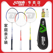 Red Double Happiness 3 Badminton Racket Adult Children Elementary School Tolerant Badminton Racket Double Racket Set