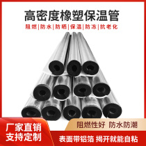 Water pipe insulation cotton opening self-adhesive insulation pipe thickening outdoor air conditioning solar insulation pipe frost insulation cover