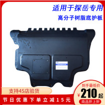 Suitable for Volkswagen 19-20 exploration Tiguan L original resin engine chassis shield lower shield