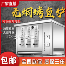 Fish roast commercial electric automatic gas grilled fish oven liquefied gas roast carbon oven smokeless Fish Roast Restaurant