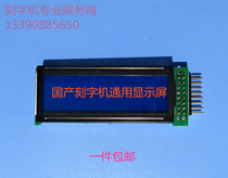 New domestic lettering machine universal LCD display