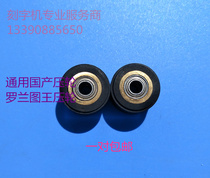 New Roland engraving machine domestic press wheel 4X16X11X2 a Universal Map King Day Map Press wheel