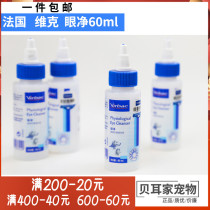Baers virbac Vik eye net dog cat eye drops eye drops to tear eye wash to eliminate relief 60ml