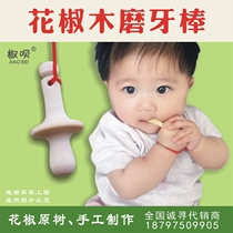Pepper baby grinding stick baby grinding stick prickly ash tree grinding stick baby pacifier natural solid wood