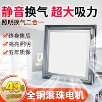 Flat panel 30 × 60 with lamp exhaust fan waterproof gusset bathroom toilet lighting kitchen ventilation lighting two-in-one