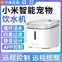 Xiaomi Mijia Intelligent Pet Drinking Fountain Automatic Cycle Kitty Puppy Drinking Water Dispenser Filter Flowing Pets Fed